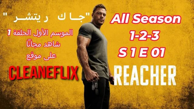 Reacher S 01 E 01 Benvenuti a Margrave - مدبلج للعربية